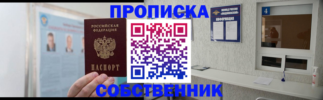 временная регистрация в Сергиевом Посаде